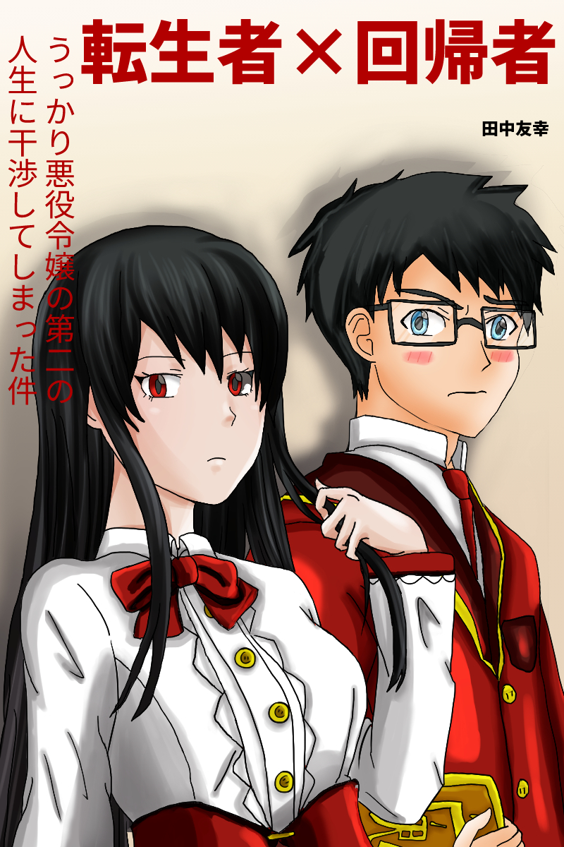 Novel Translation MCP Server — Japanese cover of Reincarnator x Regressor