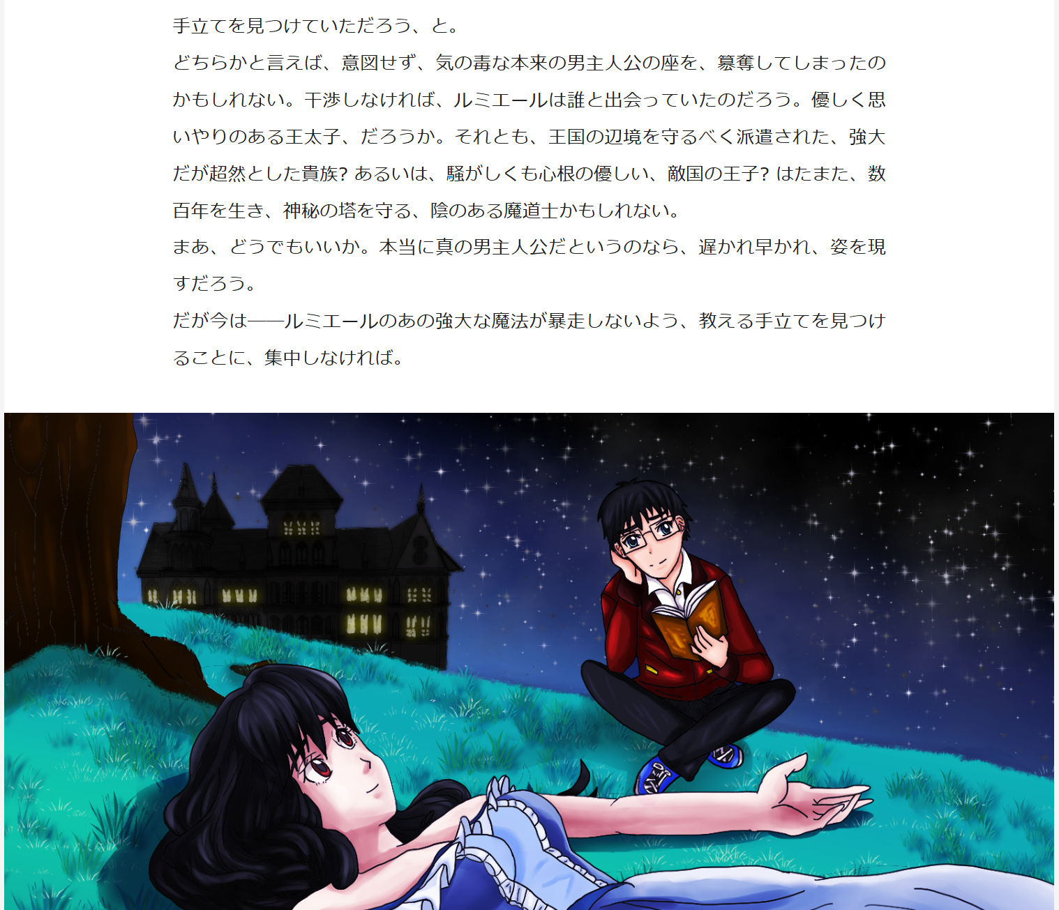 A page of the Japanese manuscript, with an illustration of Trevor and Lumière beneath the stars